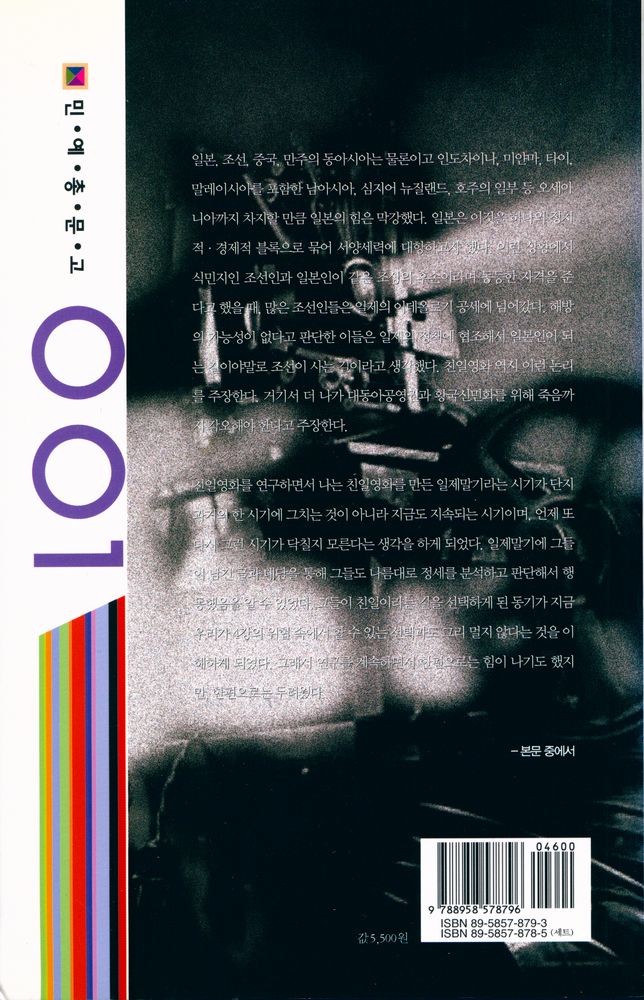 『민·예·총·문·고 001 - 친일영화』 4