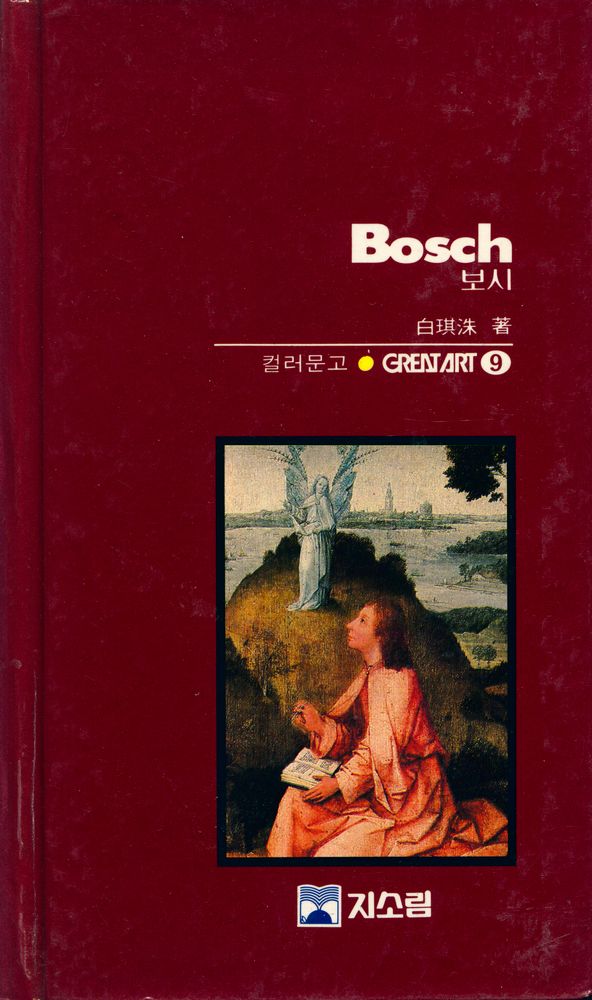 『<GREAT ART 9> - 보시』 1