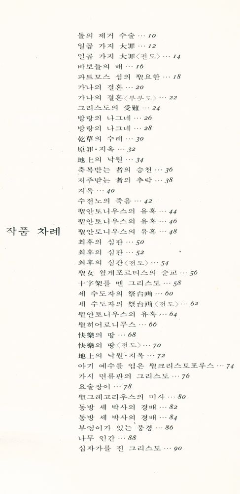 『<GREAT ART 9> - 보시』 3