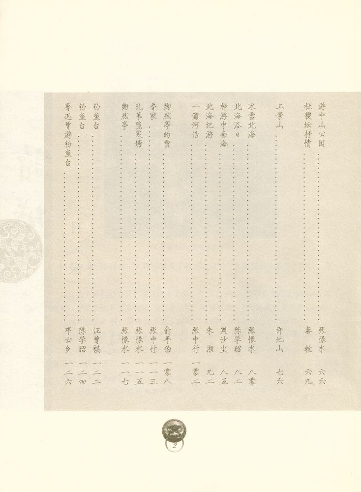 『读城 : 大师眼中的北京』 2