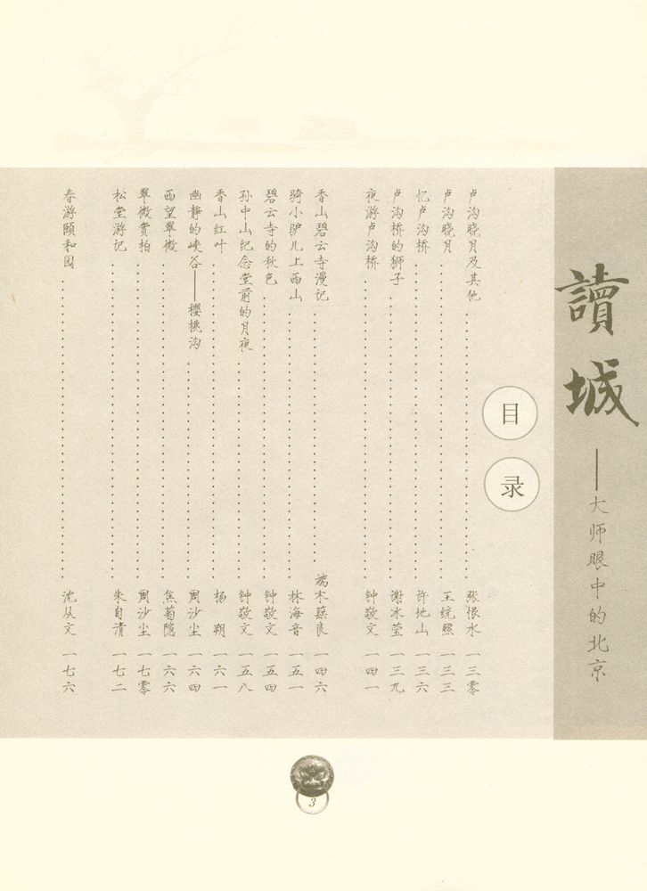 『读城 : 大师眼中的北京』 3