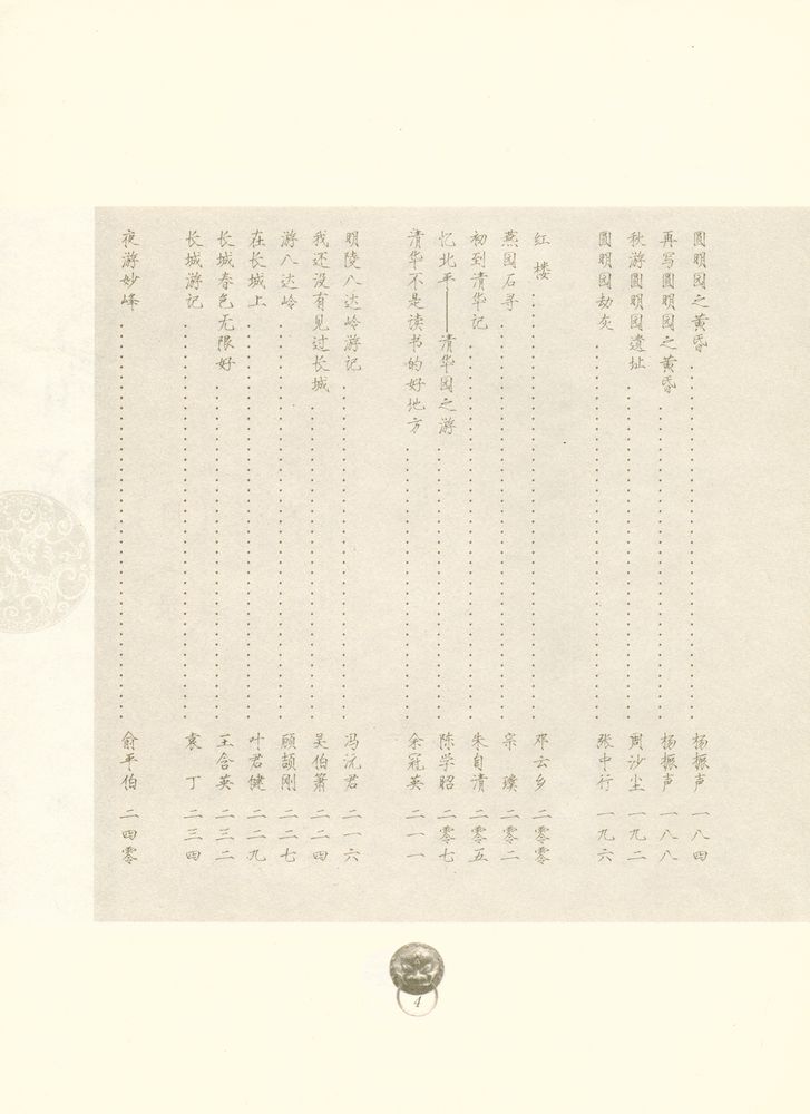 『读城 : 大师眼中的北京』 4