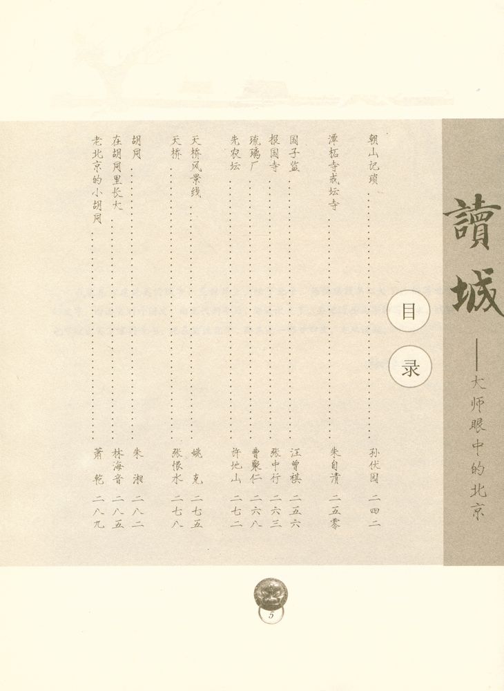 『读城 : 大师眼中的北京』 5