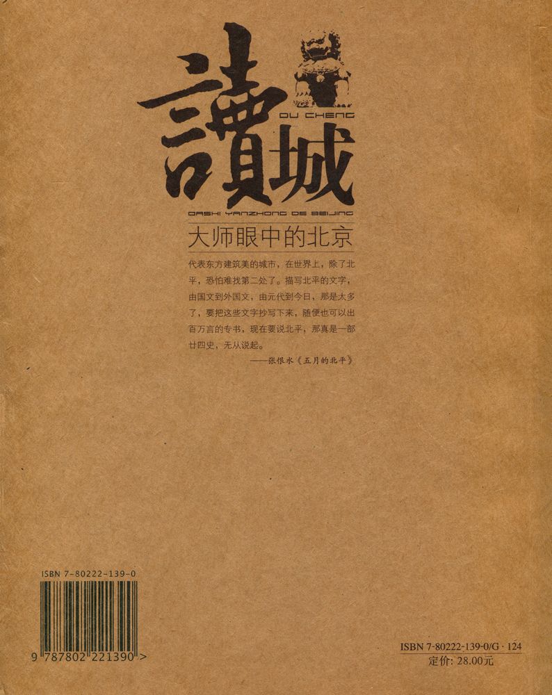 『读城 : 大师眼中的北京』 6
