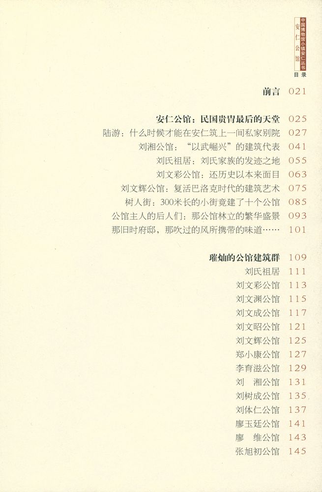 『安仁公館』 2