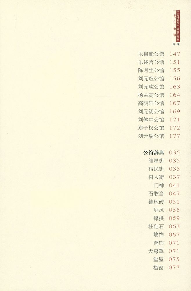 『安仁公館』 3