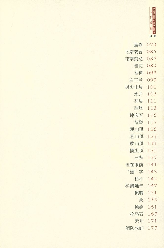 『安仁公館』 4