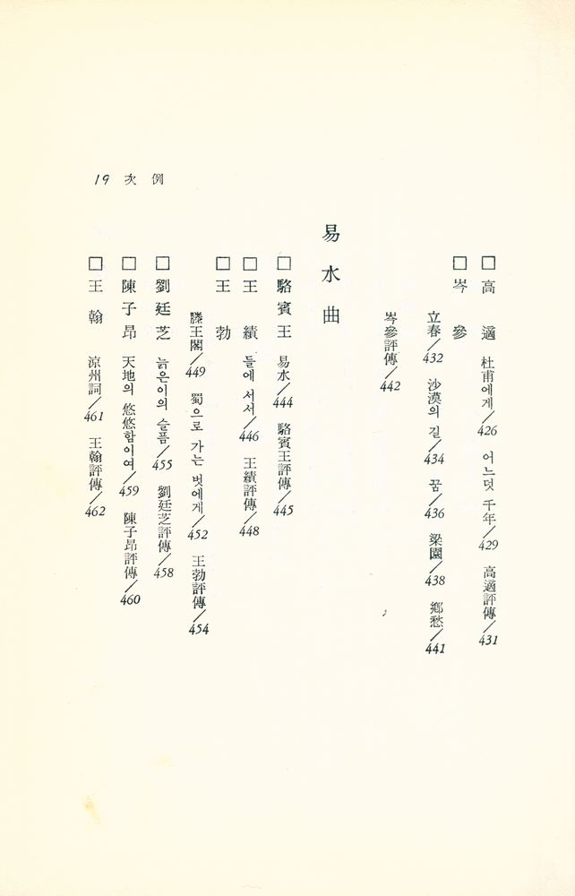 『唐詩 : 東洋의 名著 3(당시 : 동양의 명저 3)』