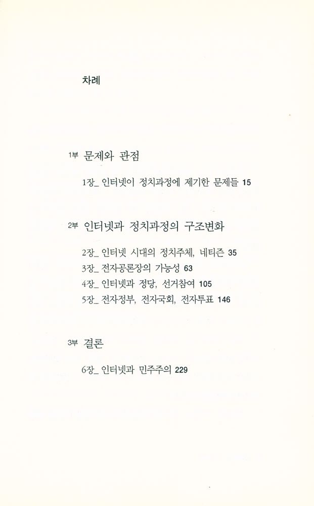 『인터넷과 민주주의』 2