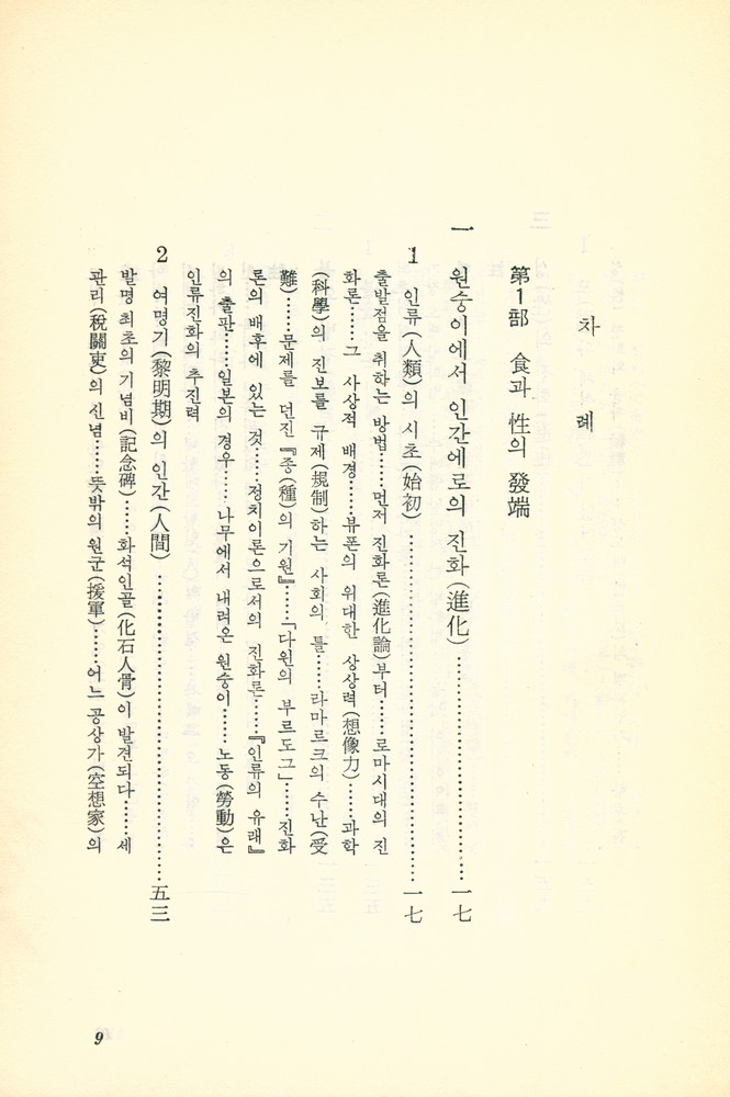 『人間의 歷史(인간의 역사)』 2
