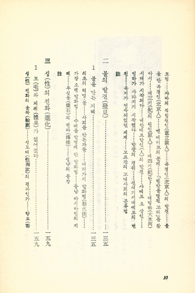 『人間의 歷史(인간의 역사)』 3