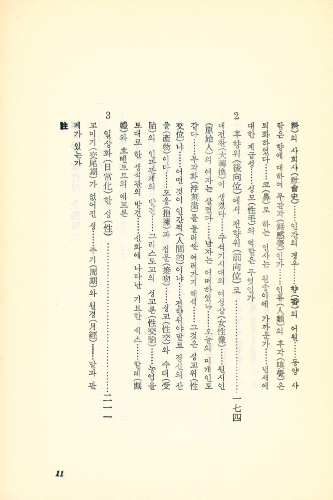 『人間의 歷史(인간의 역사)』 4