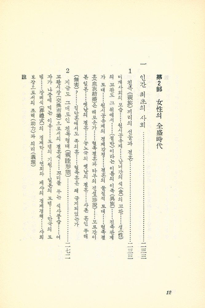 『人間의 歷史(인간의 역사)』 5