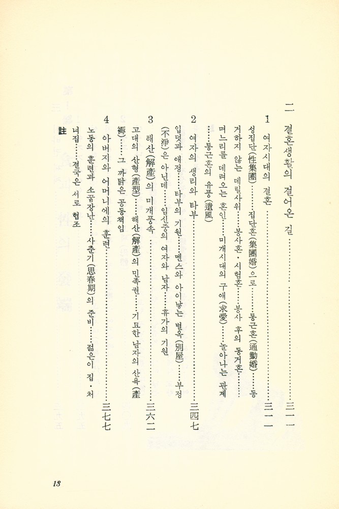 『人間의 歷史(인간의 역사)』 6
