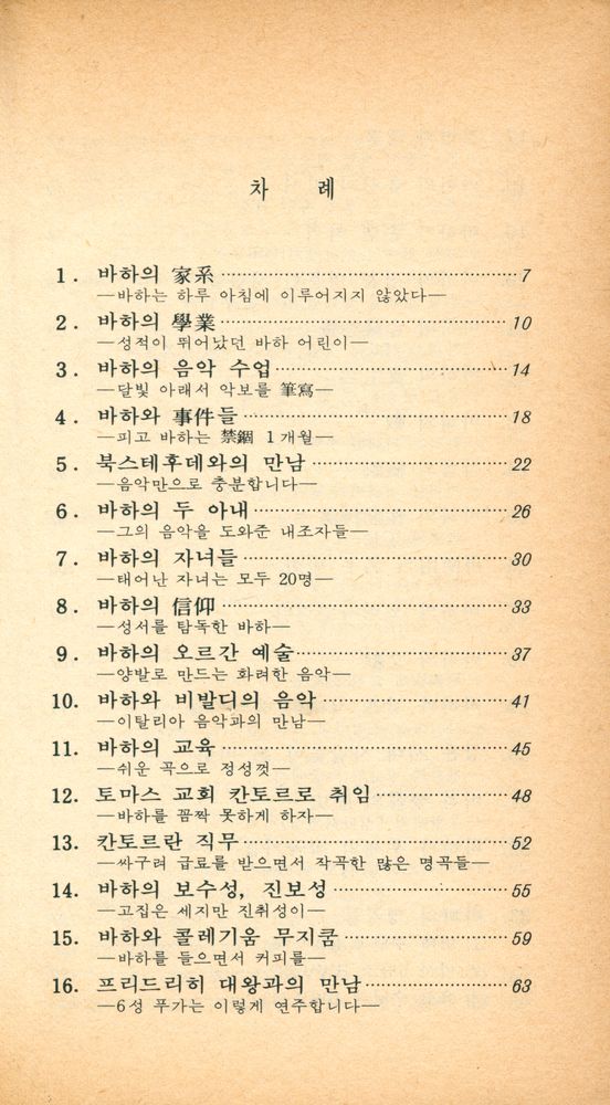 『월간 「音樂敎育」 87년 4월호 별책 부록 : J. S. 바하 : 그의 生涯와 人間과 藝術(월간 「음악교육」 87년 4월호 별책 부록 : J. S. 바하 : 그의 생애와 인간과 예술)』  2