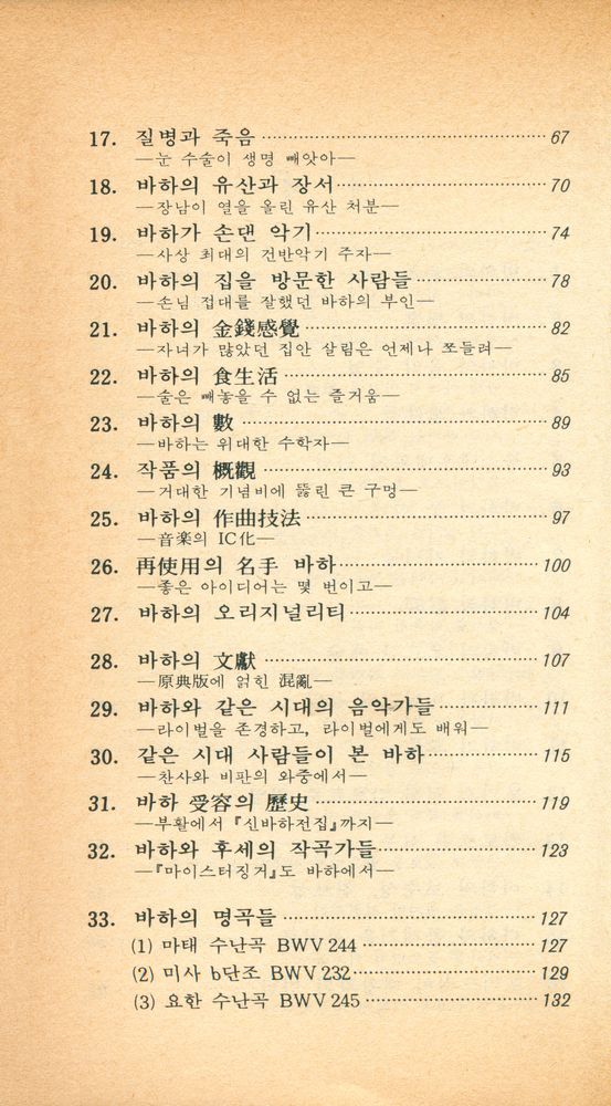 『월간 「音樂敎育」 87년 4월호 별책 부록 : J. S. 바하 : 그의 生涯와 人間과 藝術(월간 「음악교육」 87년 4월호 별책 부록 : J. S. 바하 : 그의 생애와 인간과 예술)』  3