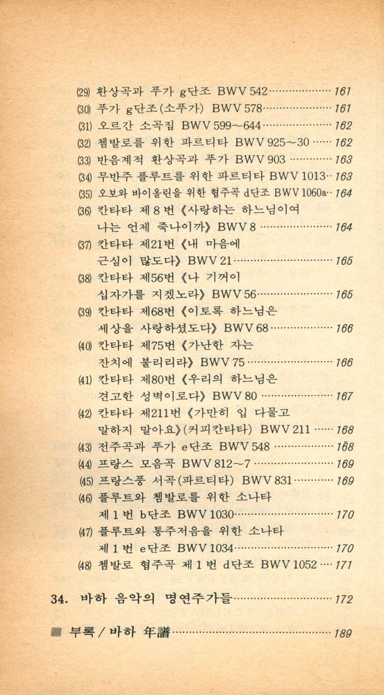 『월간 「音樂敎育」 87년 4월호 별책 부록 : J. S. 바하 : 그의 生涯와 人間과 藝術(월간 「음악교육」 87년 4월호 별책 부록 : J. S. 바하 : 그의 생애와 인간과 예술)』  5