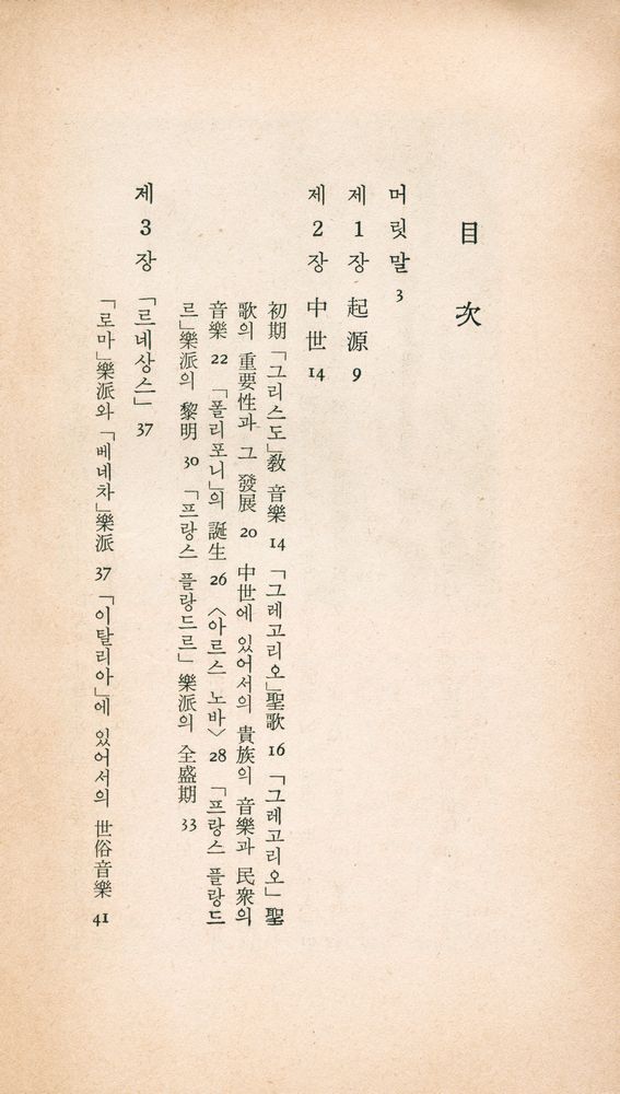 『三星文化文庫 53 - 音樂의 歷史(삼성문화문고 53 - 음악의 역사)』 2