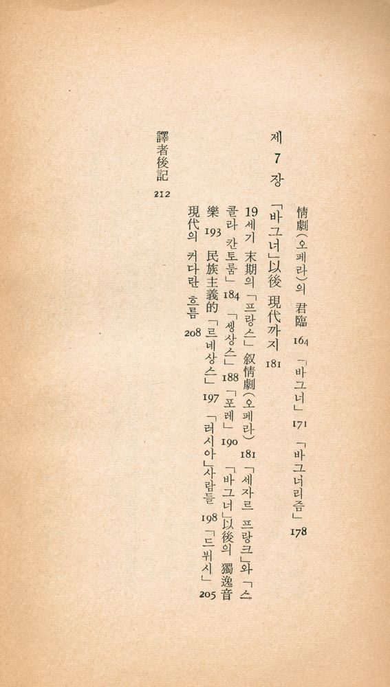『三星文化文庫 53 - 音樂의 歷史(삼성문화문고 53 - 음악의 역사)』 4