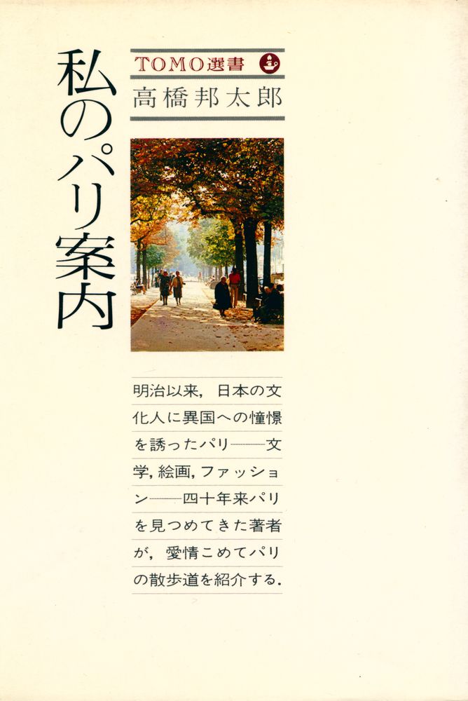 『私のパリ案内』 1