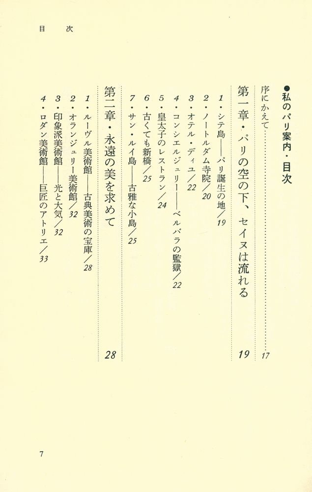 『私のパリ案内』 2