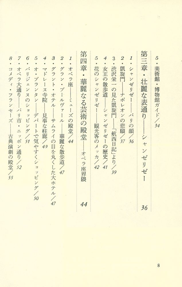 『私のパリ案内』 3