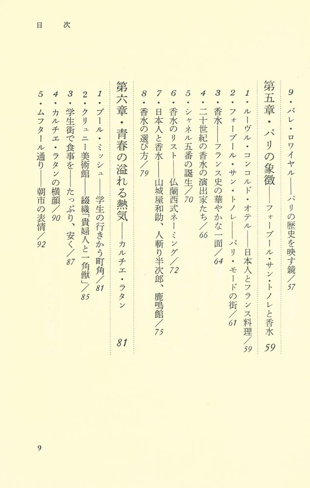 『私のパリ案内』 4