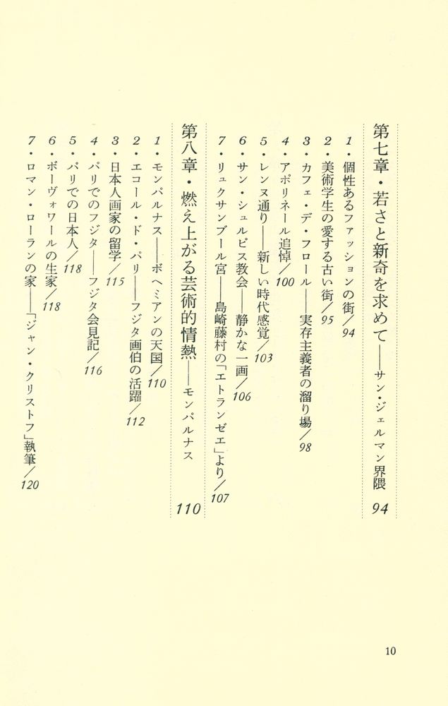 『私のパリ案内』 5