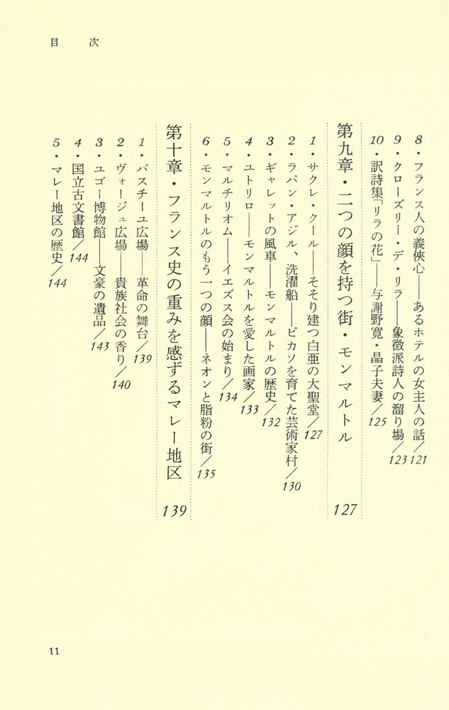 『私のパリ案内』 6