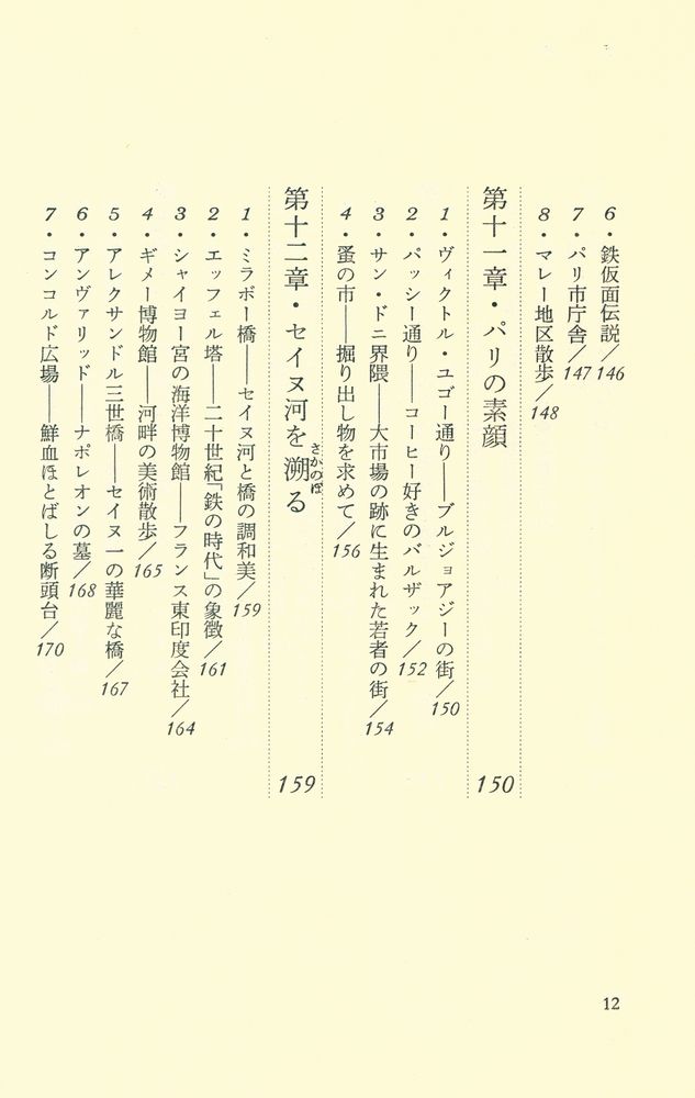 『私のパリ案内』 7