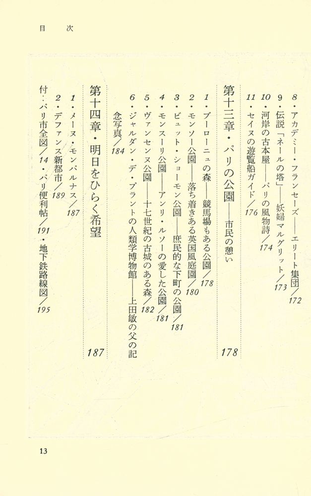 『私のパリ案内』 8