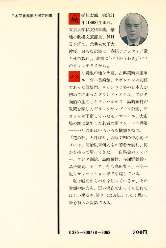 『私のパリ案内』