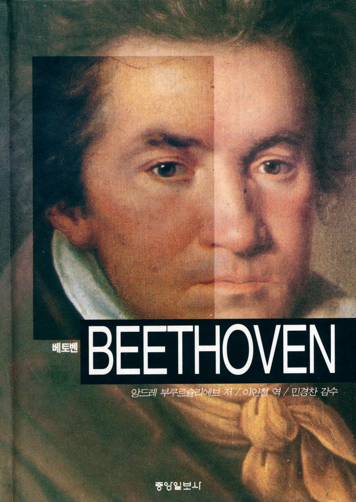 『BEETHOVEN(베토벤)』