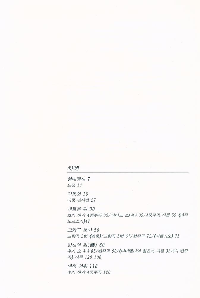 『BEETHOVEN(베토벤)』 2