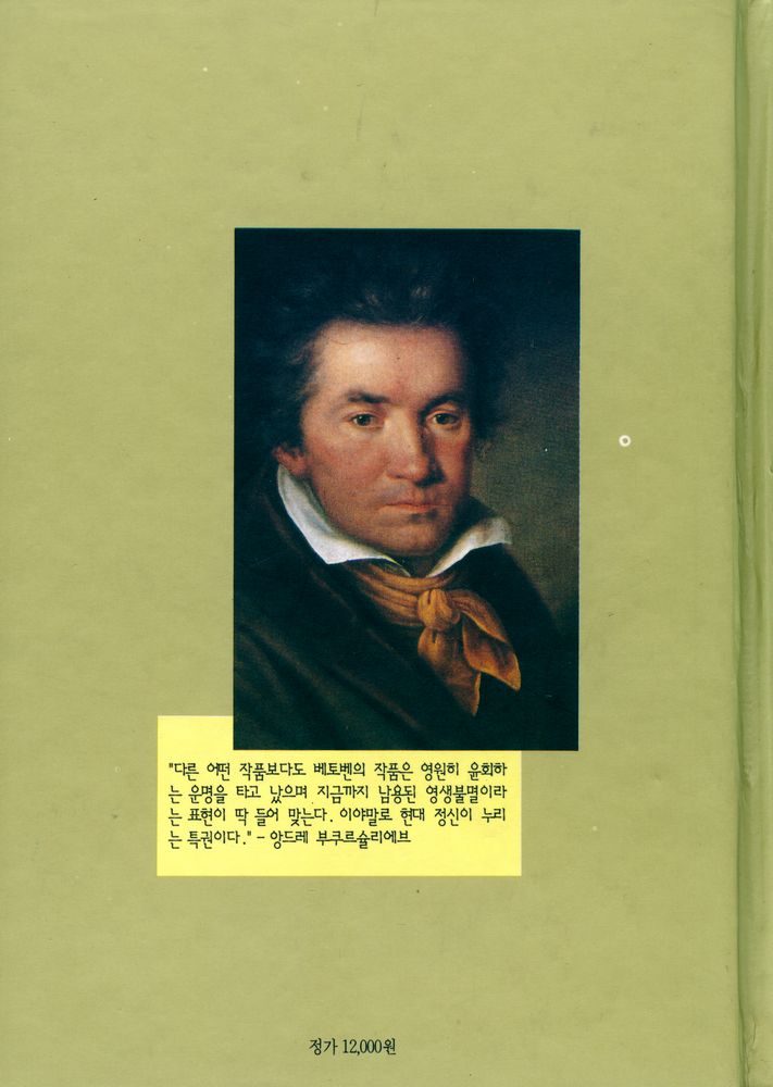 『BEETHOVEN(베토벤)』 4