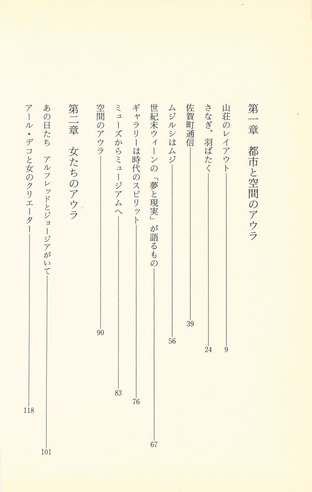 『空間のアウラ』 2