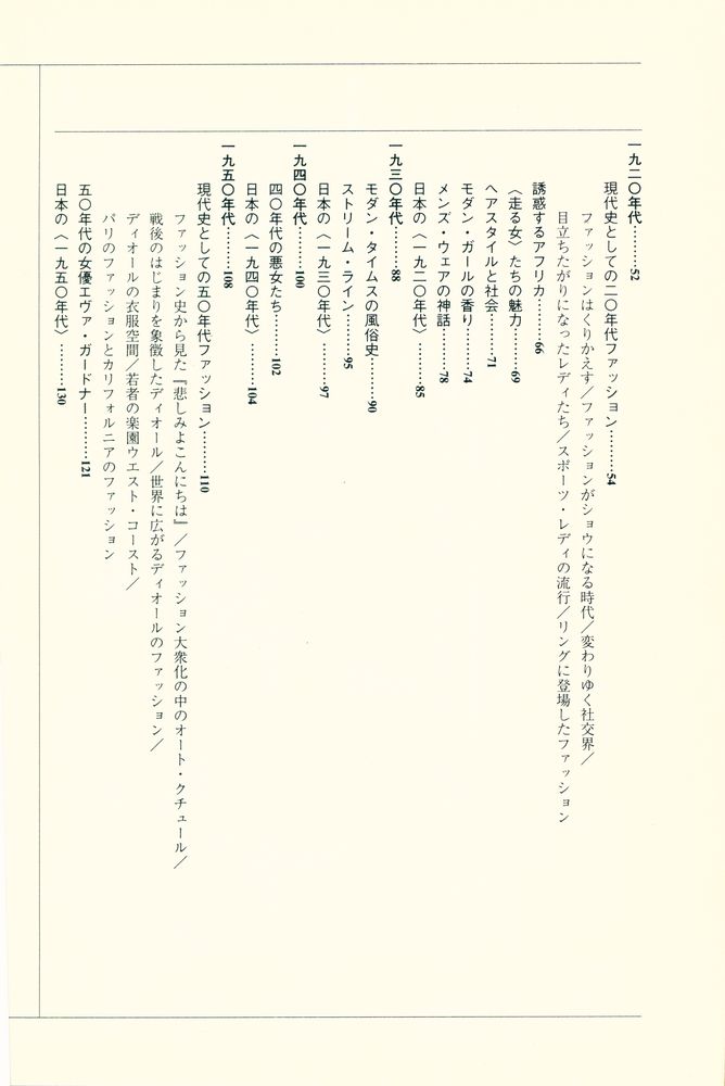 『都市を翔ける女 : 二十世紀ファッション周遊』 3