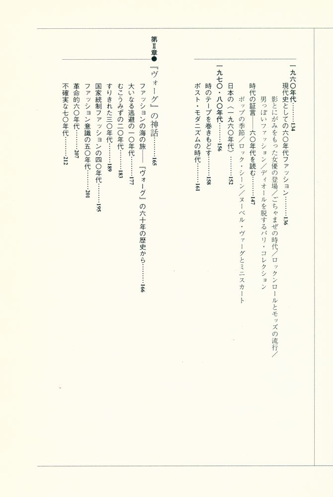 『都市を翔ける女 : 二十世紀ファッション周遊』 4