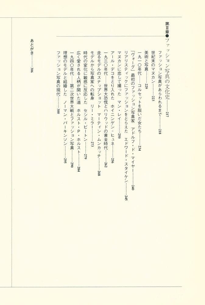 『都市を翔ける女 : 二十世紀ファッション周遊』 5