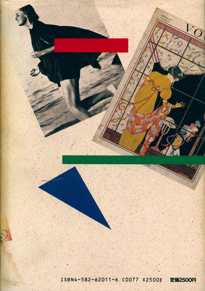 『都市を翔ける女 : 二十世紀ファッション周遊』 6