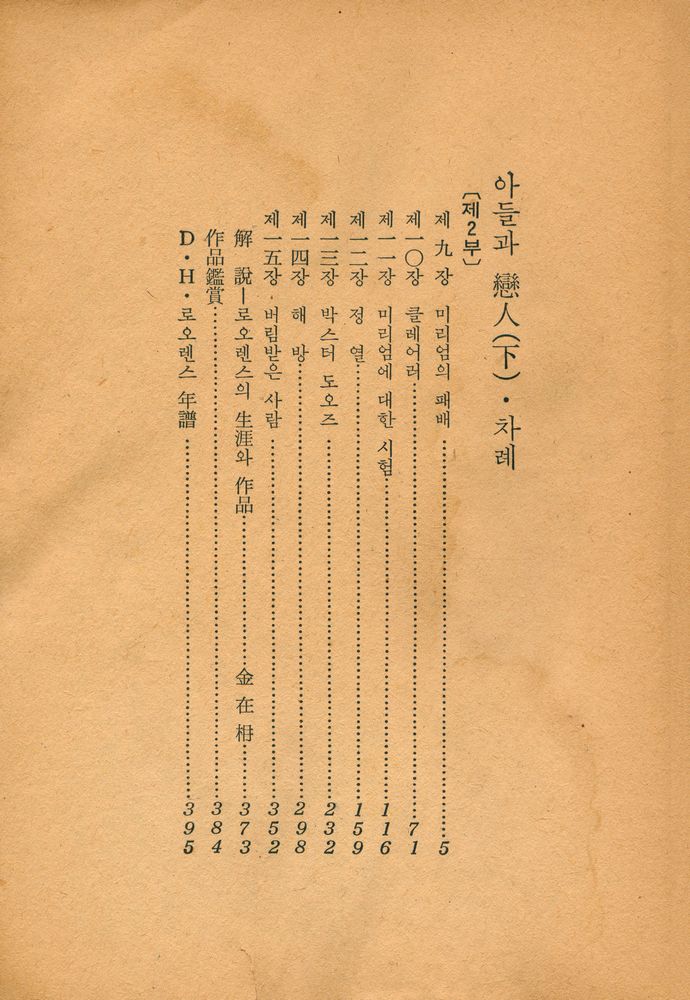 『三中堂文庫 - 아들과 戀人 (下)(삼중당문고 - 아들과 연인 (하))』 2