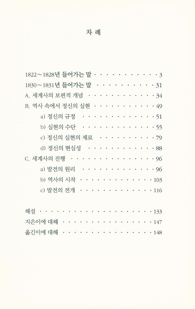 『세계사의 철학』 2