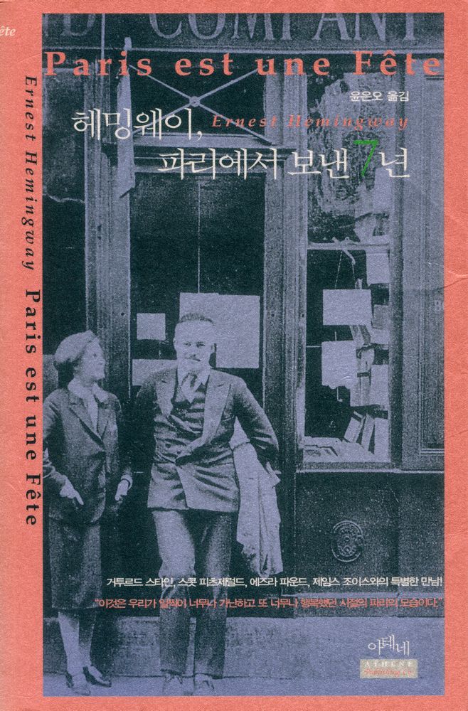『헤밍웨이, 파리에서 보낸 7년』 1