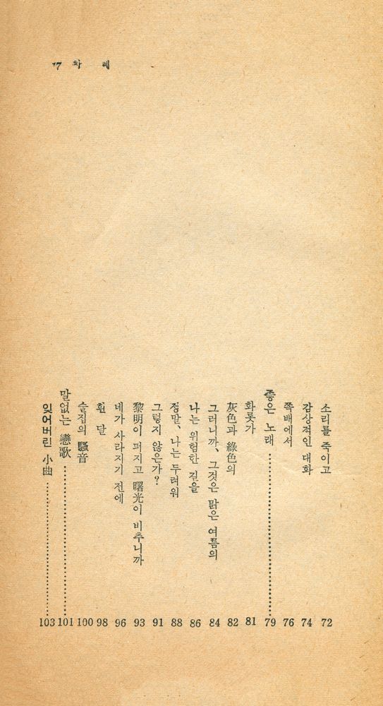 『瑞文文庫 177 - 베를레느 詩集(서문문고 177 - 베를레느 시집)』 4