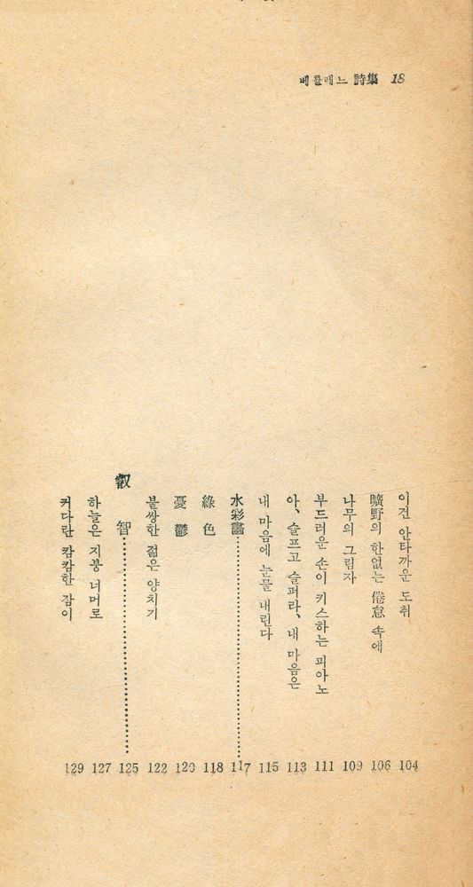 『瑞文文庫 177 - 베를레느 詩集(서문문고 177 - 베를레느 시집)』 5