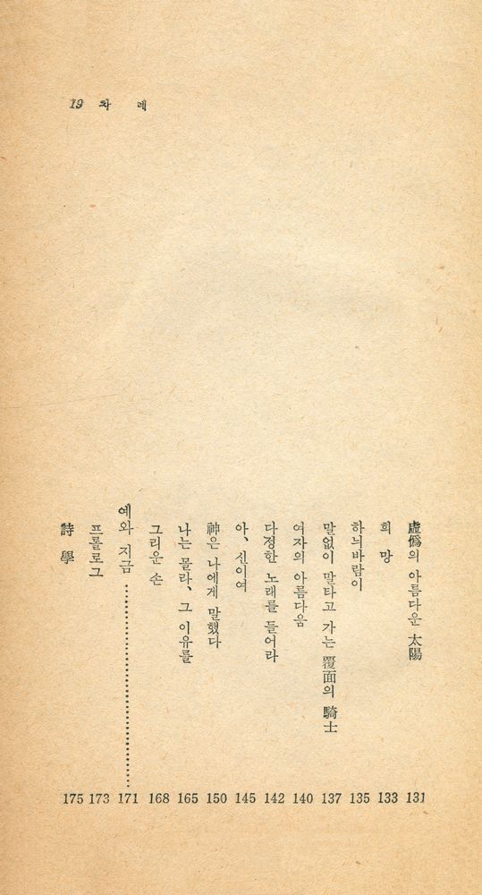 『瑞文文庫 177 - 베를레느 詩集(서문문고 177 - 베를레느 시집)』 6