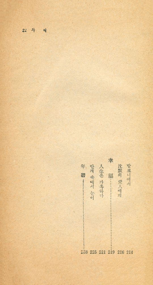 『瑞文文庫 177 - 베를레느 詩集(서문문고 177 - 베를레느 시집)』 8