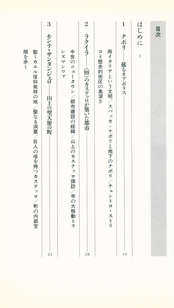 『南イタリアへ! : 地中海都市と文化の旅』 2
