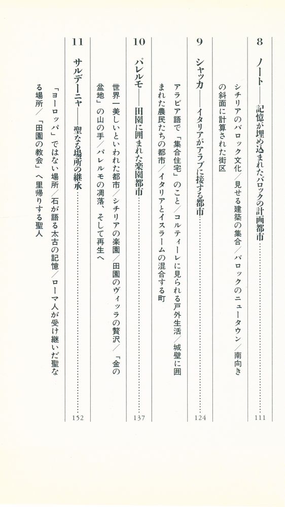 『南イタリアへ! : 地中海都市と文化の旅』 4