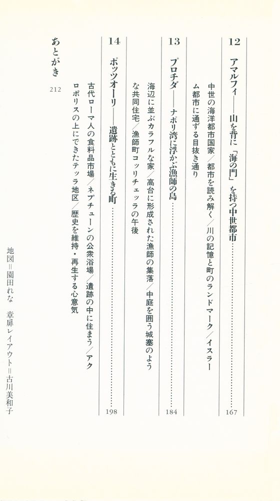 『南イタリアへ! : 地中海都市と文化の旅』 5
